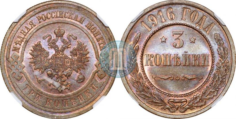 Picture 3 kopecks 1916 year  