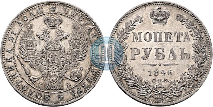 Picture 1 rouble 1846 year СПБ-ПА 