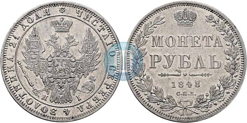 Picture 1 rouble 1848 year СПБ-HI 