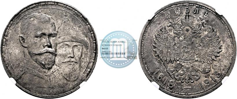 Picture 1 rouble 1913 year (ВС) "In commemoration of tercentenary of Romanov's dynasty"