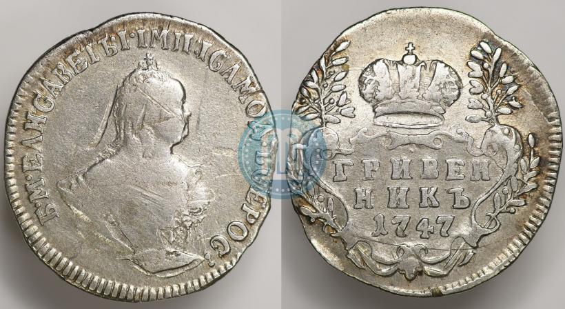 Фото Гривенник 1747 года  