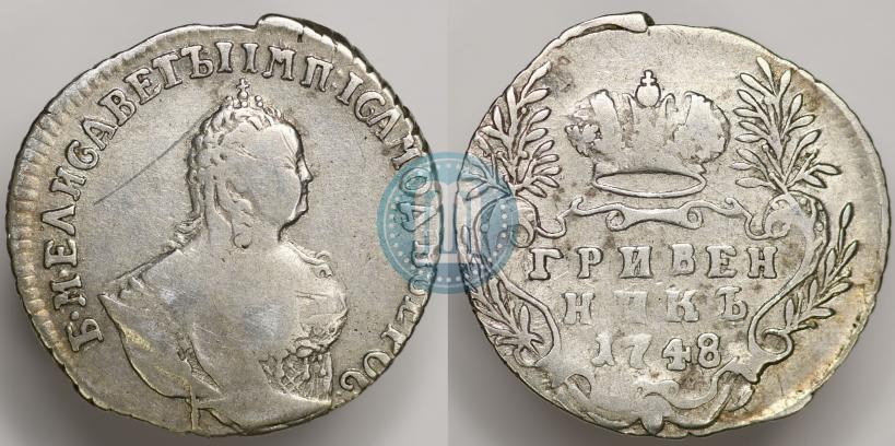 Фото Гривенник 1748 года  