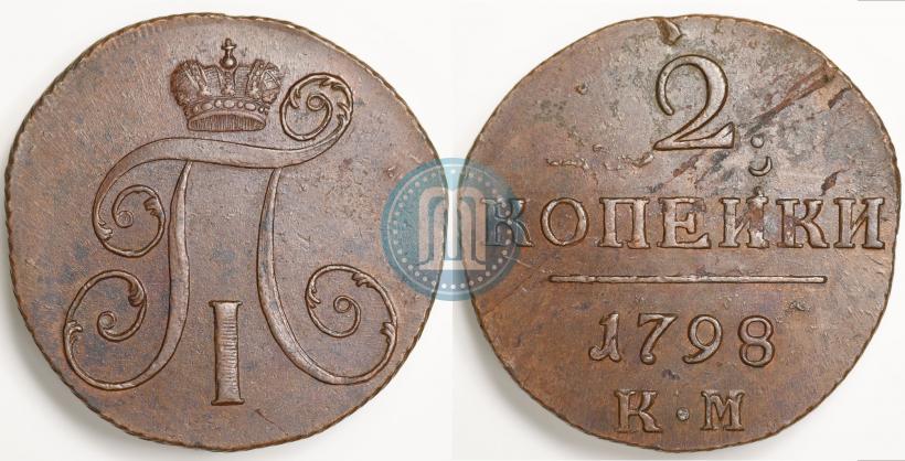 Фото 2 копейки 1798 года КМ 