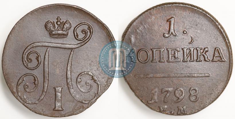 Фото 1 копейка 1798 года ЕМ 