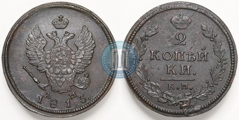 Фото 2 копейки 1813 года КМ-АМ 