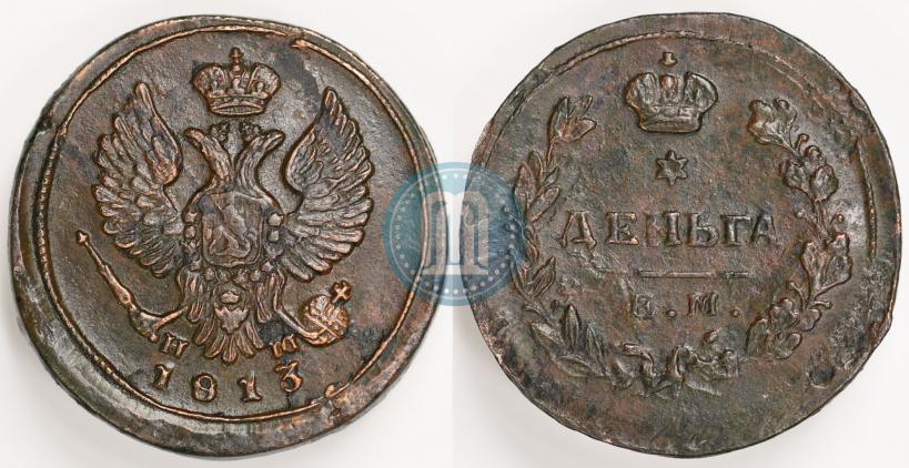 Picture Denga 1813 year ЕМ-НМ 