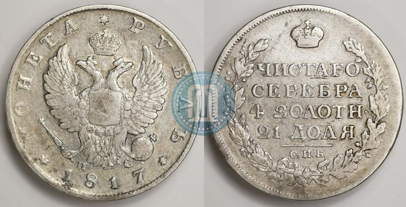 Picture 1 rouble 1817 year СПБ-ПС 