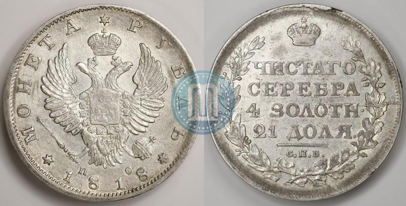 Picture 5 roubles 1824 year СПБ-ПС 