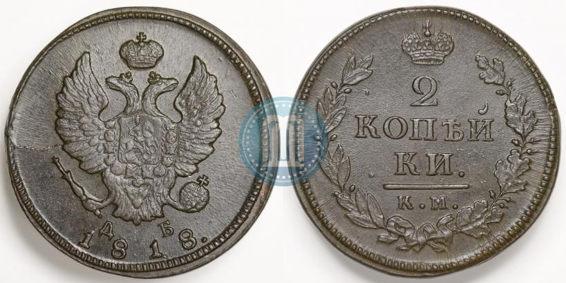 Фото 2 копейки 1818 года КМ-ДБ 