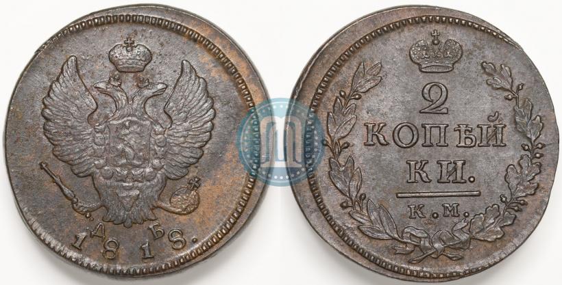 Picture 2 kopecks 1818 year КМ-ДБ 