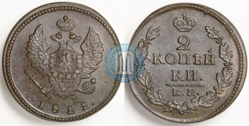 Picture 2 kopecks 1822 year КМ-АМ 