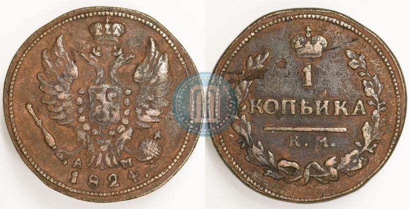 Picture 1 kopeck 1824 year КМ-АМ 