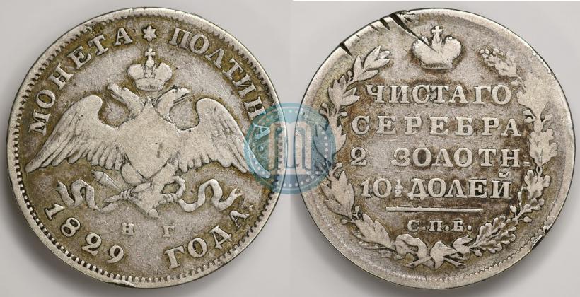 Picture 1 rouble 1829 year СПБ-НГ 