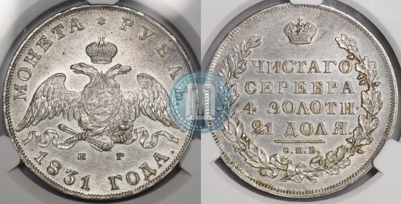 Picture 1 rouble 1831 year СПБ-НГ 