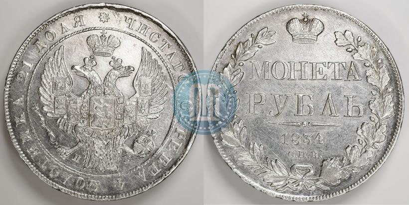 Picture 1 rouble 1834 year СПБ-НГ 