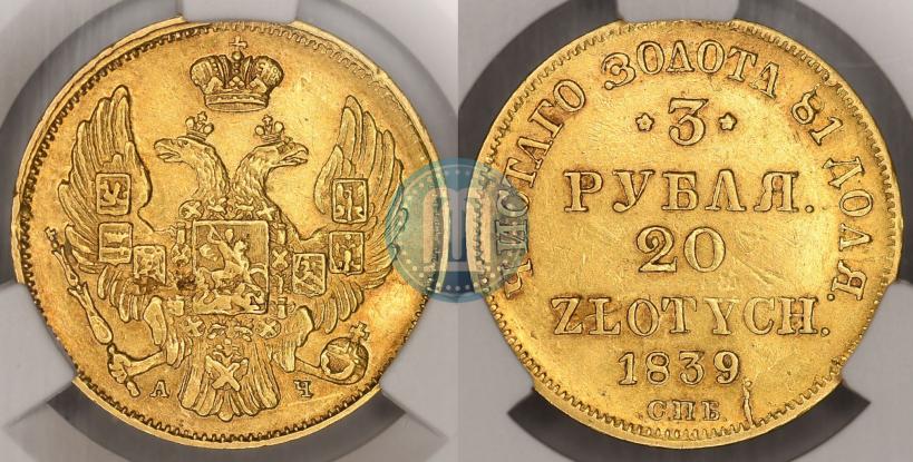 Picture 3 roubles - 20 złotych 1839 year СПБ-АЧ 