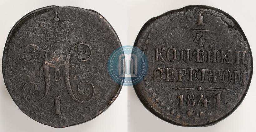 Picture 1/4 kopeck 1841 year СМ 