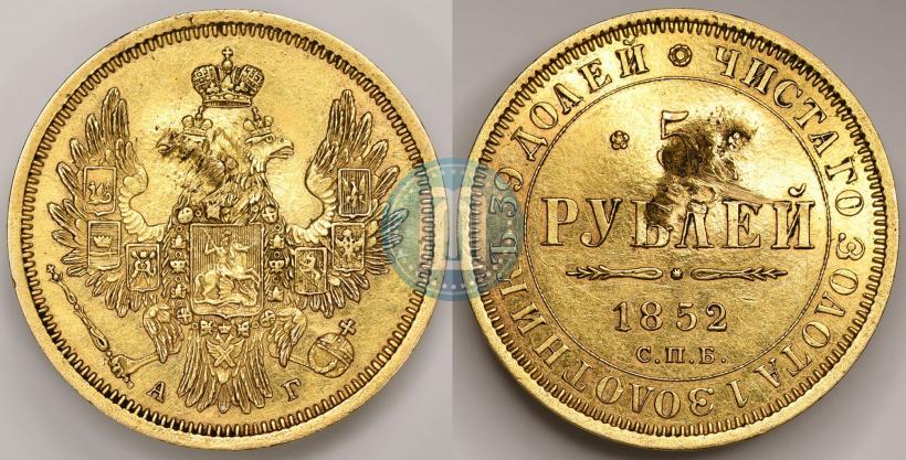 Фото 5 рублей 1852 года СПБ-АГ 