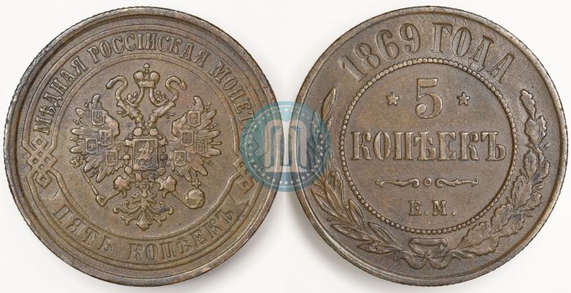 Фото 5 копеек 1869 года ЕМ 