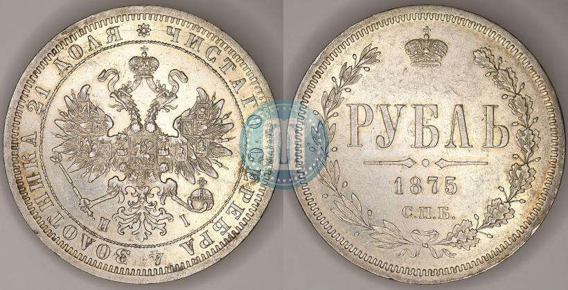 Фото 1 рубль 1875 года СПБ-НІ 