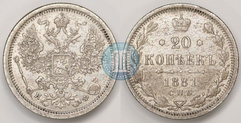 Picture 20 kopecks 1881 year СПБ-НФ 