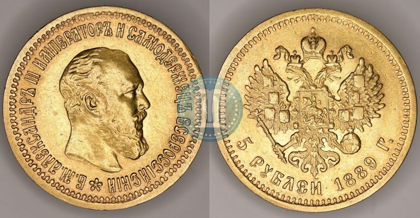 Picture 5 roubles 1889 year (АГ) 
