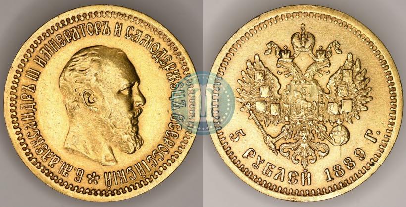 Picture 5 roubles 1889 year (АГ)-А.Г. 