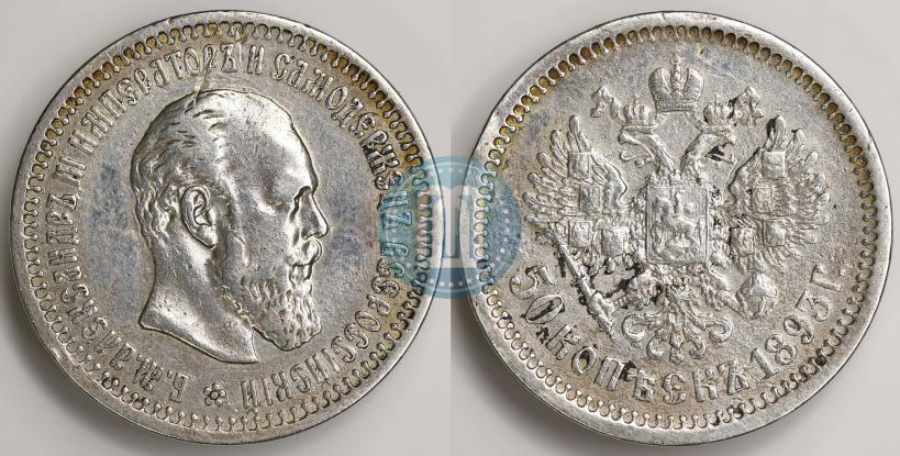Фото 50 копеек 1893 года (АГ) 
