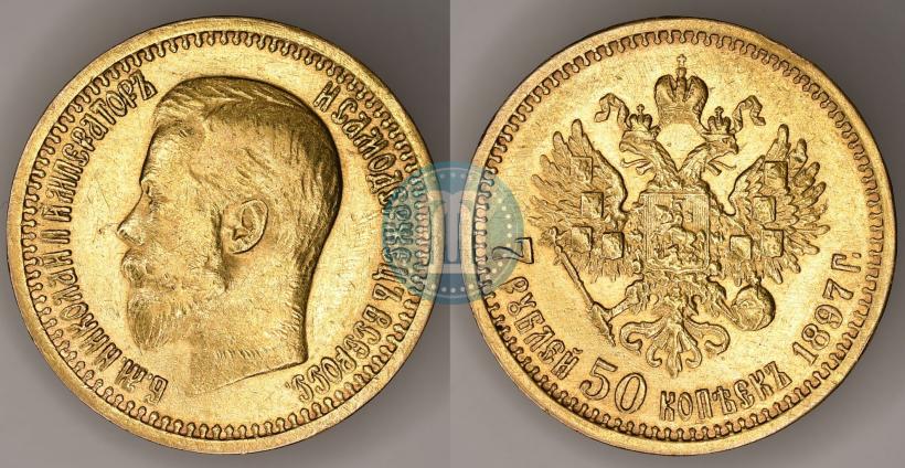 Фото 7,5 рублей 1897 года (АГ) 