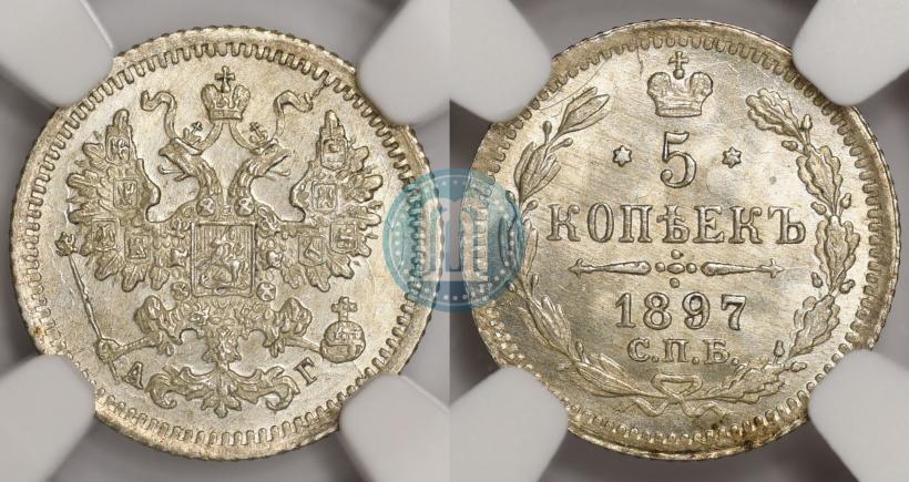 Picture 5 kopecks 1897 year СПБ-АГ 