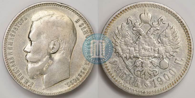 Фото 1 рубль 1900 года (ФЗ) 