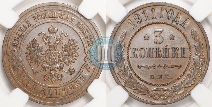 Фото 3 копейки 1911 года СПБ 