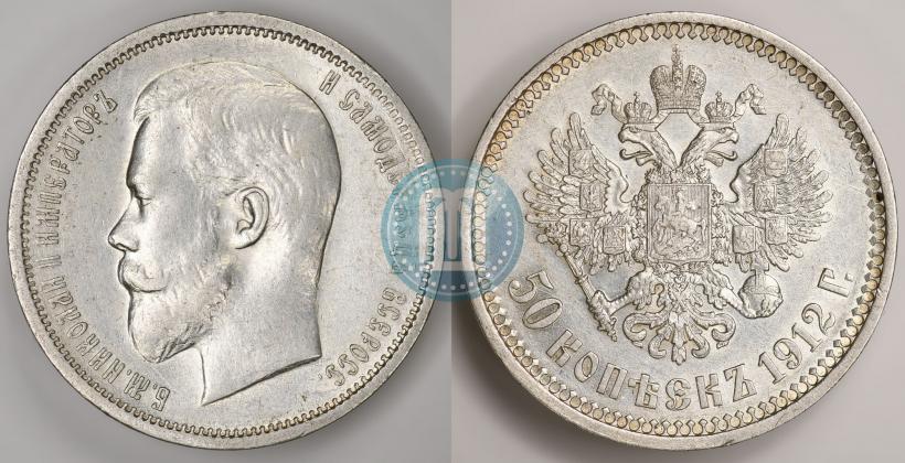 Picture 50 kopecks 1912 year (ЭБ) 