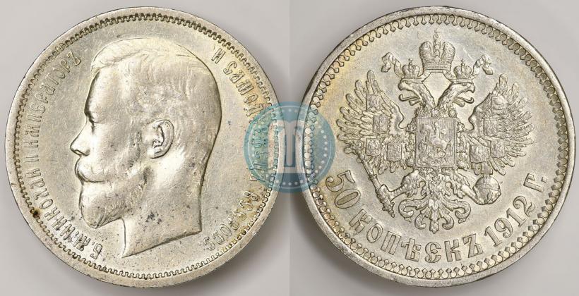 Фото 50 копеек 1912 года (ЭБ) 