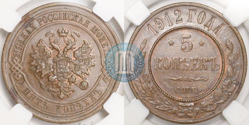 Фото 5 копеек 1912 года СПБ 