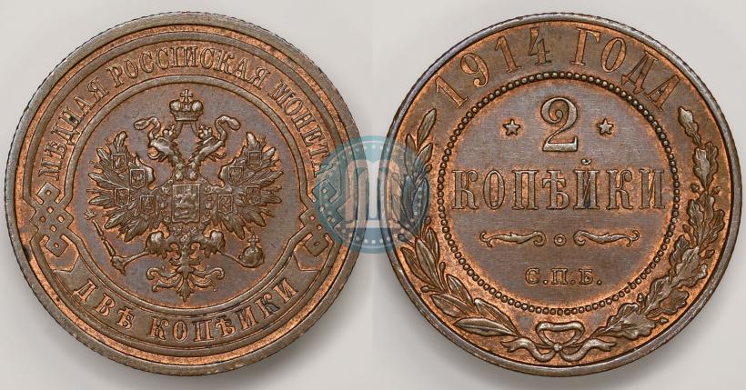 Фото 2 копейки 1914 года СПБ 
