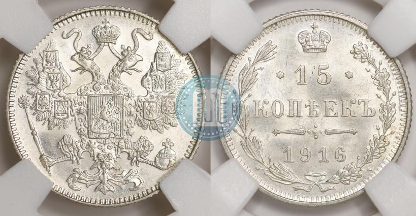 Picture 15 kopecks 1916 year  