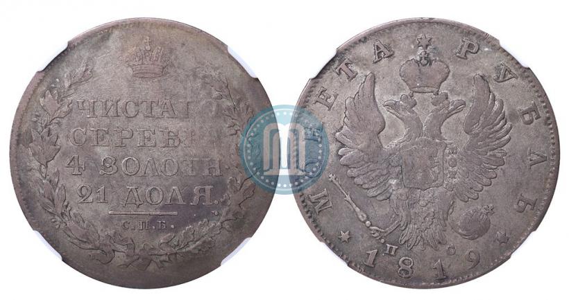 Фото 1 рубль 1819 года СПБ-ПС 