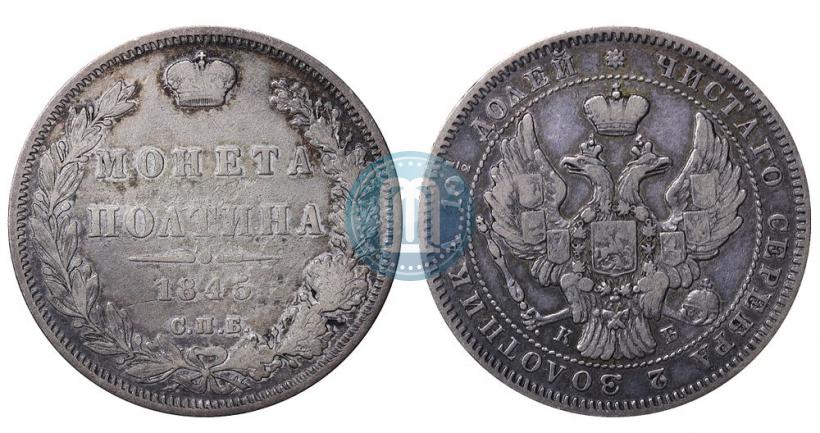 Picture Poltina 1845 year СПБ-КБ 