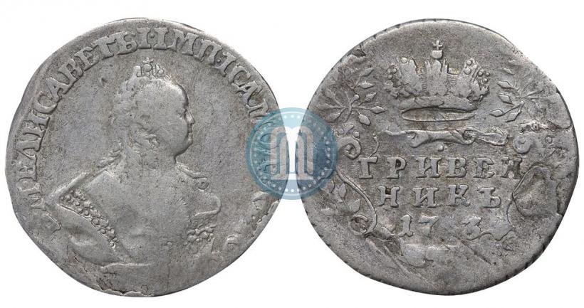 Фото Гривенник 1743 года  