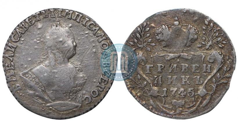 Фото Гривенник 1745 года  