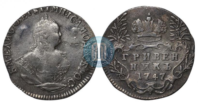 Фото Гривенник 1747 года  