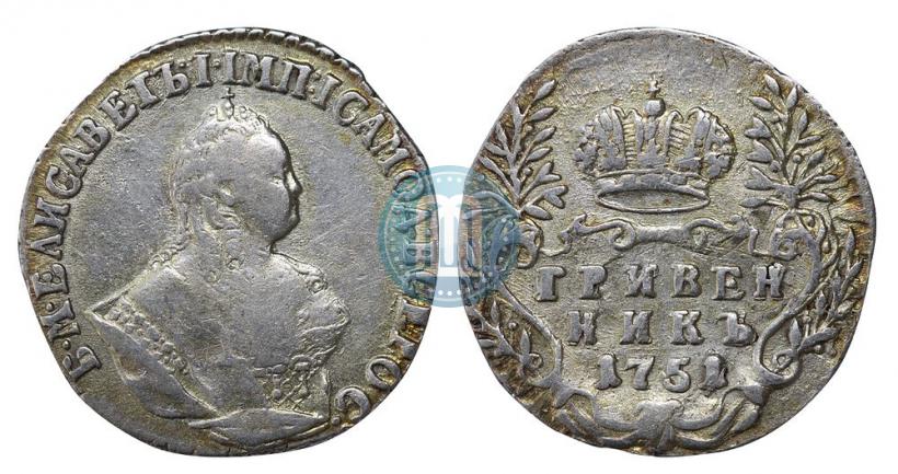 Фото Гривенник 1751 года  