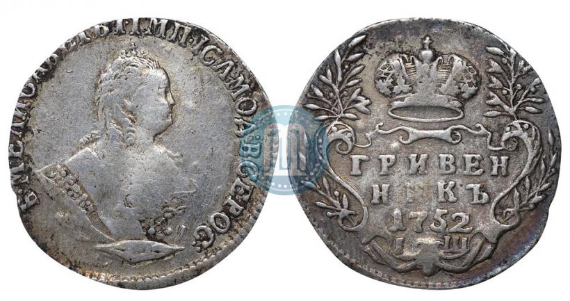 Фото Гривенник 1752 года IШ 