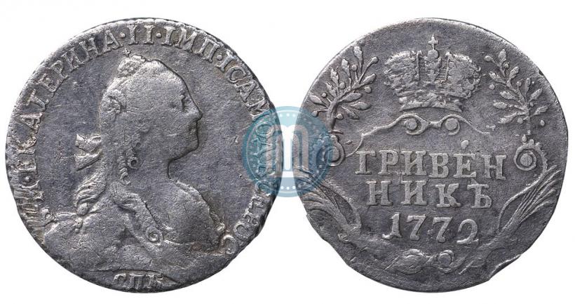 Фото Гривенник 1772 года СПБ 