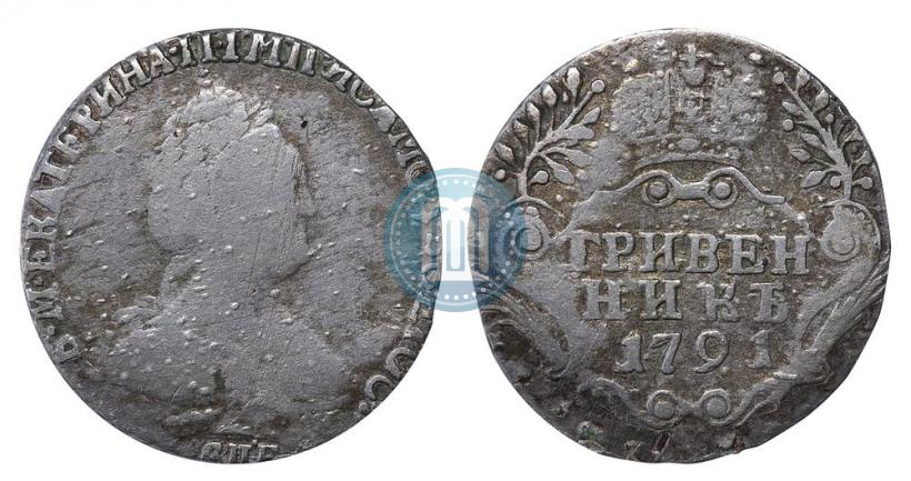 Фото Гривенник 1791 года СПБ 