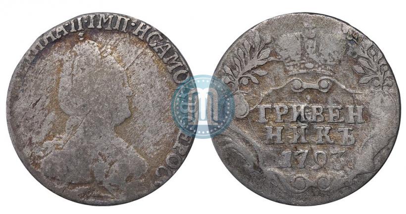 Фото Гривенник 1793 года СПБ 