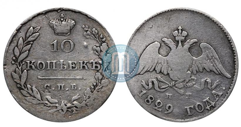 Picture 10 kopecks 1829 year СПБ-НГ 