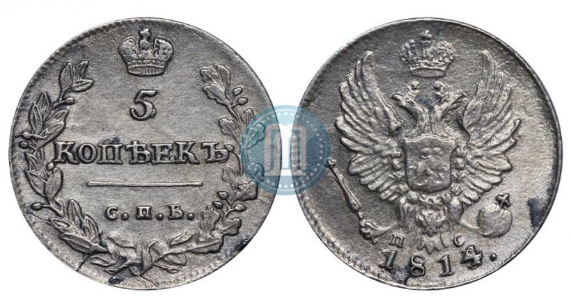 Фото 5 копеек 1814 года СПБ-ПС 