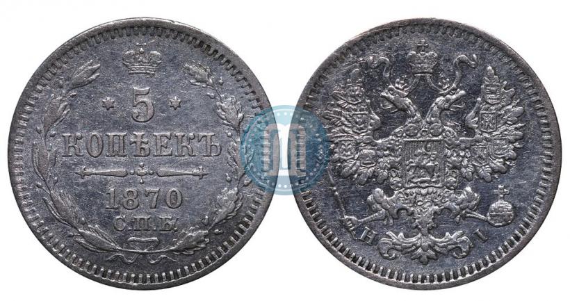 Picture 5 kopecks 1870 year СПБ-HI 